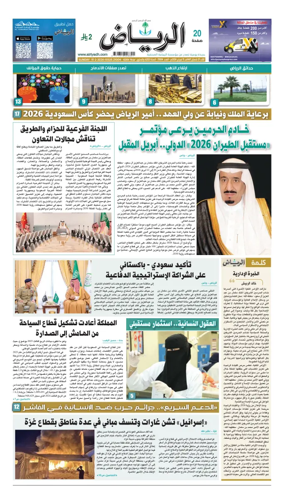 Cover of Al Riyadh newspaper