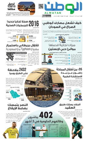 Cover of Al-Watan (Saudi)