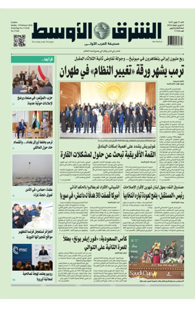Cover of Asharq Al-Awsat Saudi Edition