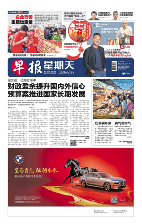 Cover of Lianhe Zaobao