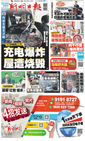 Cover of Shin Min Daily News