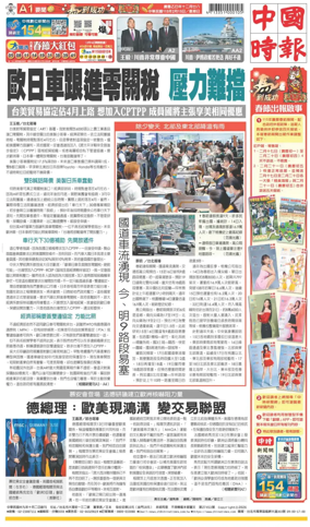 Cover of China Times