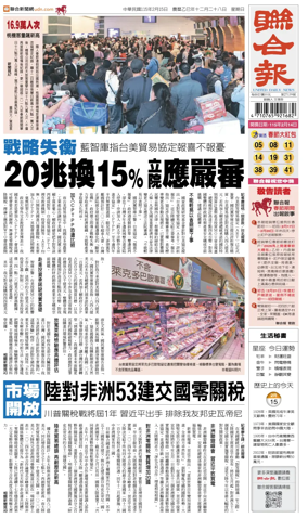 Cover of United Daily News (Taiwan)