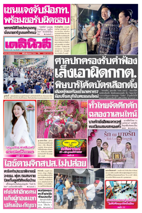 Cover of Daily News Thailand