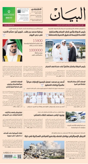 Cover of Al Bayan