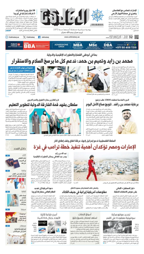 Cover of Al Khaleej