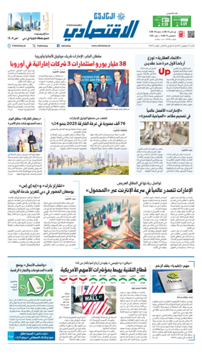 Cover of AlKhaleej - Economy