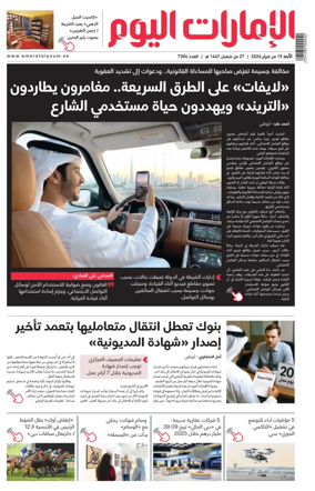 Cover of Emarat Al Youm