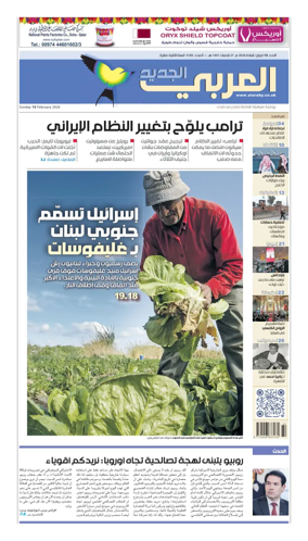 Cover of Al Araby Al Jadeed