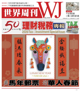 Cover of World Journal (Los Angeles) - Weekly Supplement
