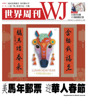 Cover of World Journal (New York) - Weekly Supplement