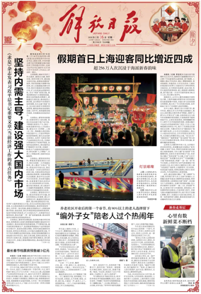 Cover of Jiefang Daily
