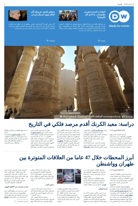 Cover of Deutsche Welle (Arabic Edition)