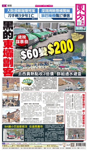 Cover of Oriental Daily News (HK)