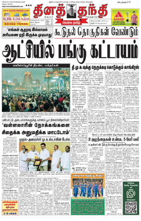 Cover of Daily Thanthi