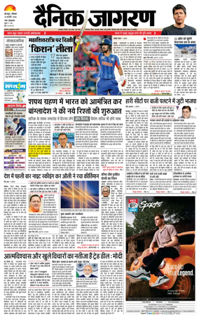 Cover of Dainik Jagran - Dehradun