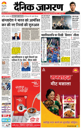 Cover of Dainik Jagran - Dhanbad