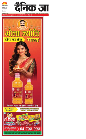 Cover of Dainik Jagran - Gorakhpur