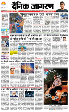 Cover of Dainik Jagran - Haridwar