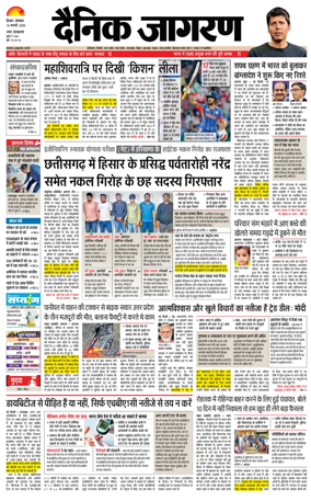 Cover of Dainik Jagran Hisar