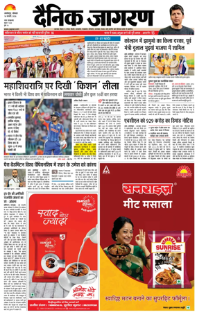Cover of Dainik Jagran - Jamshedpur