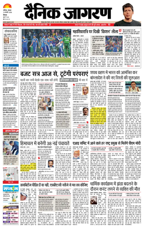 Cover of Dainik Jagran - Shimla