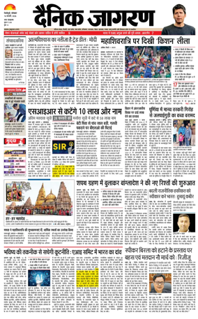 Cover of Dainik Jagran - Silliguri