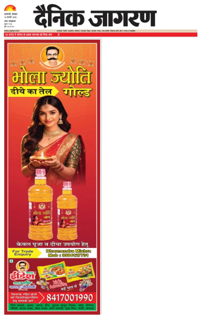 Cover of Dainik Jagran - Varanasi