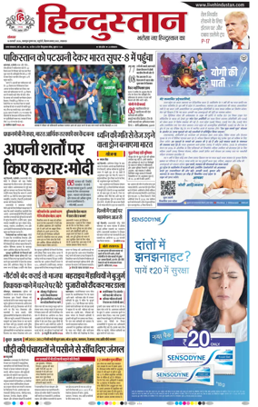 Cover of Hindustan Lucknow ST (Hindi)