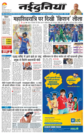 Cover of Nai Dunia - Jabalpur