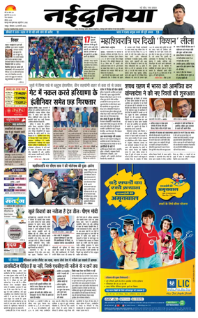 Cover of Nai Dunia - Raipur