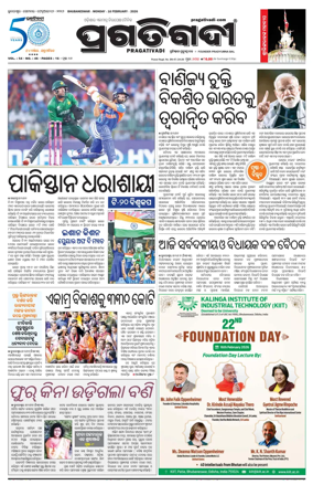 Cover of Pragativadi Bhubaneswar