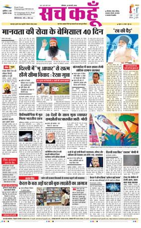 Cover of Sach Kahoon Rajasthan