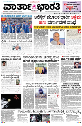 Cover of Vartha Bharathi Kannada Daily