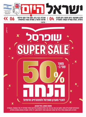 Cover of Israel Hayom