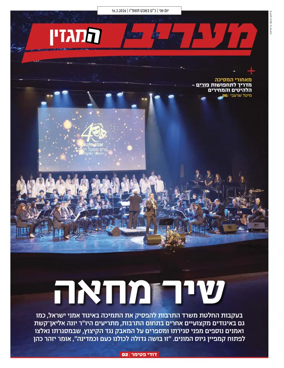 Cover of Maariv Magazine