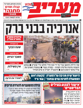 Cover of Maariv