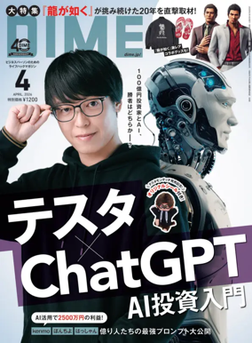 Cover of DIME (Japan)