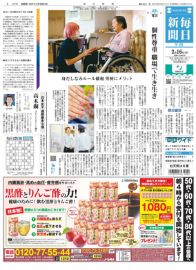 Cover of Mainichi Shimbun Evening Edition