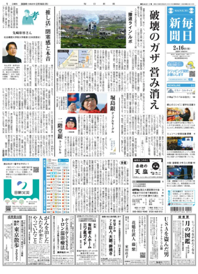 Cover of Mainichi Shimbun