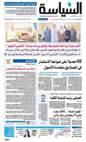 Cover of Al Seyassah