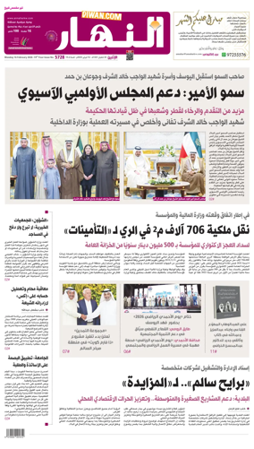 Cover of Annahar Newspaper