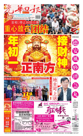Cover of Kwong Wah Yit Poh Press Early Edition