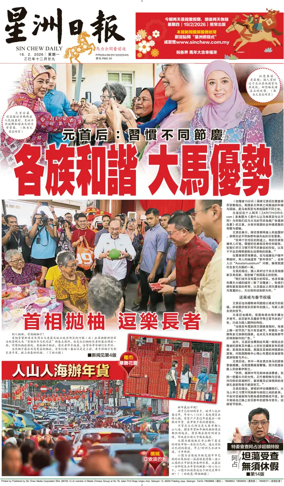 Cover of Sin Chew Daily - Melaka Edition