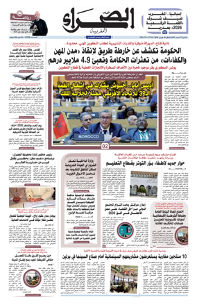 Cover of Assahraa Al Maghribiya