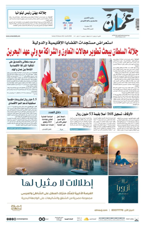 Cover of Oman Daily