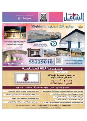 Cover of Al Raya Shamel