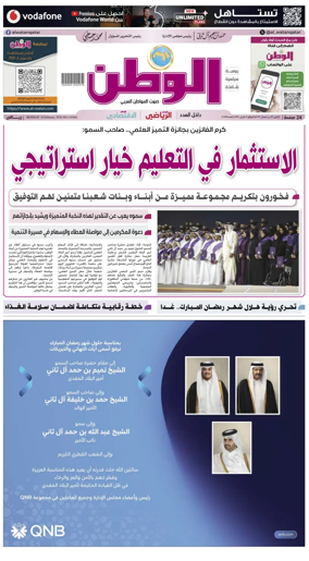 Cover of Al-Watan (Qatar)