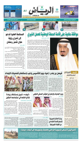 Cover of Al Riyadh newspaper