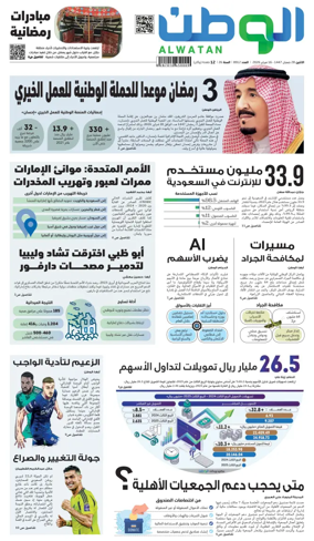 Cover of Al-Watan (Saudi)